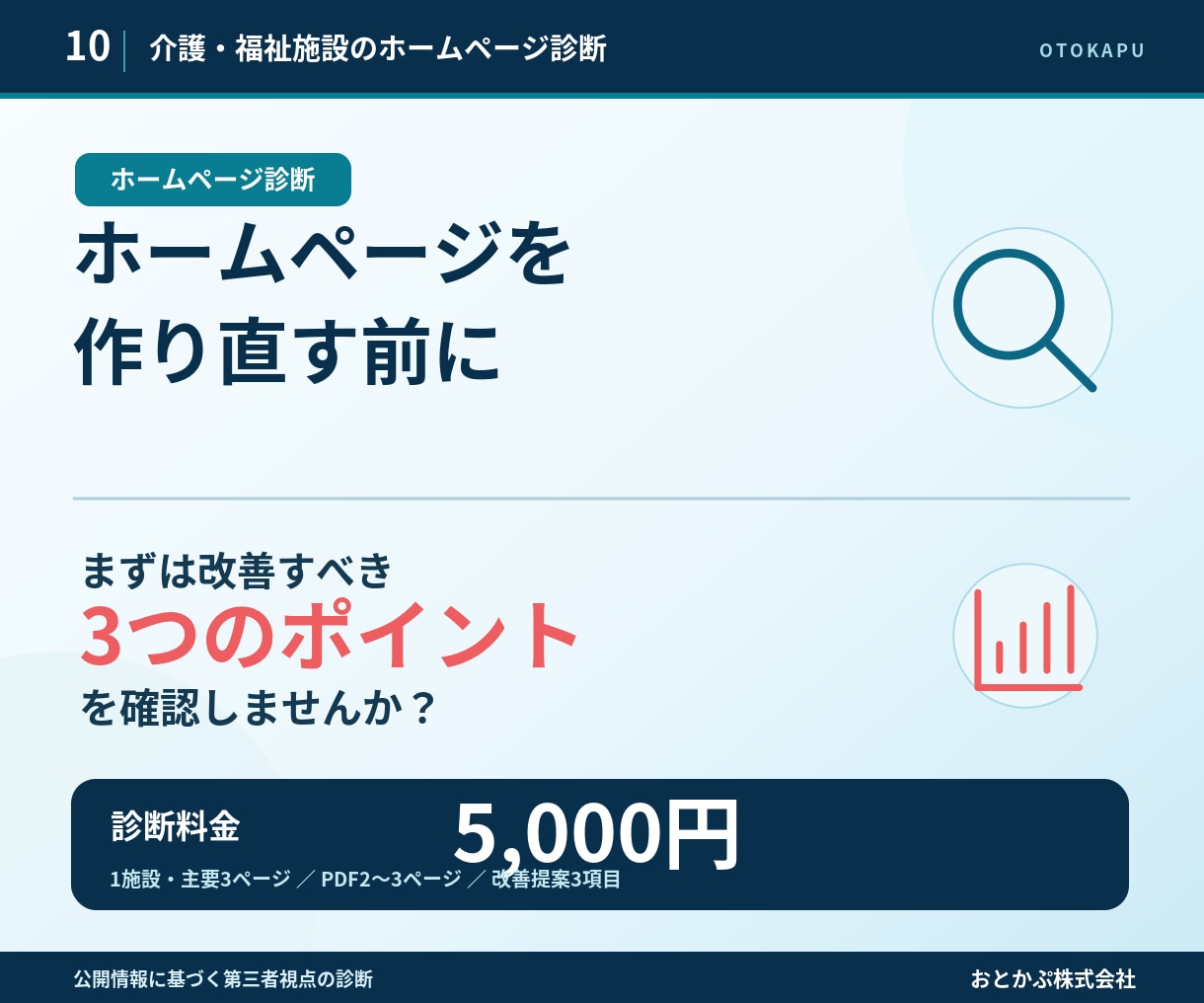 介護・福祉施設のホームページを診断します ご家族の目線で改善すべき3点を発見 イメージ10