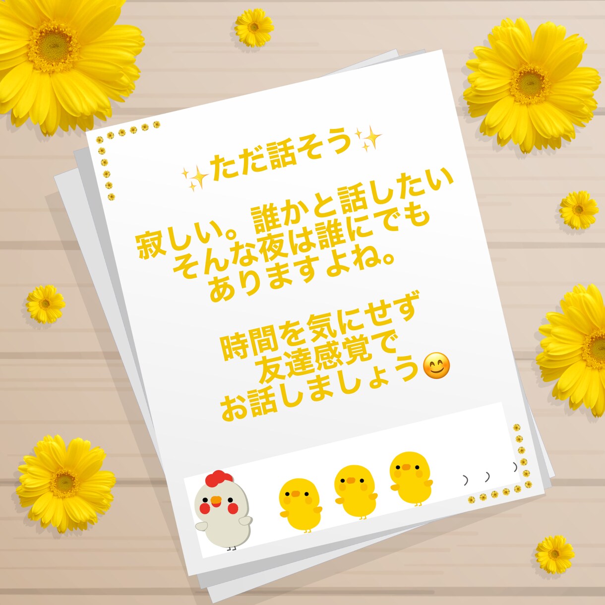 誰かと話したいそんなときあなたの話し相手になります 雑談/愚痴/相談/なんでもお聞きします！友達感覚でぜひ♫ イメージ2