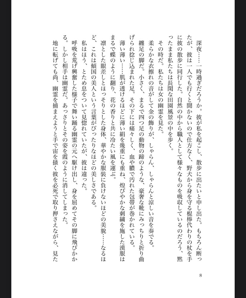 あなたのための小説を書きます 創作キャラの二次創作、活動者さん向けの朗読作品など！ イメージ5