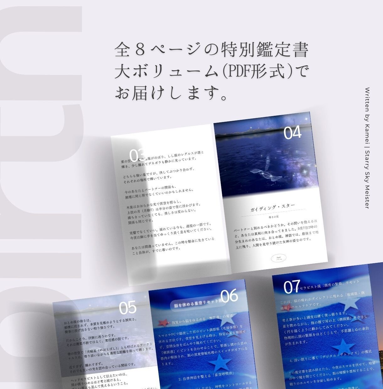眠れない夜に。セラピストが星の知恵で心をほどきます 星の案内人が贈る夜の処方箋。脳を休め心を整える癒やしの鑑定書 イメージ4
