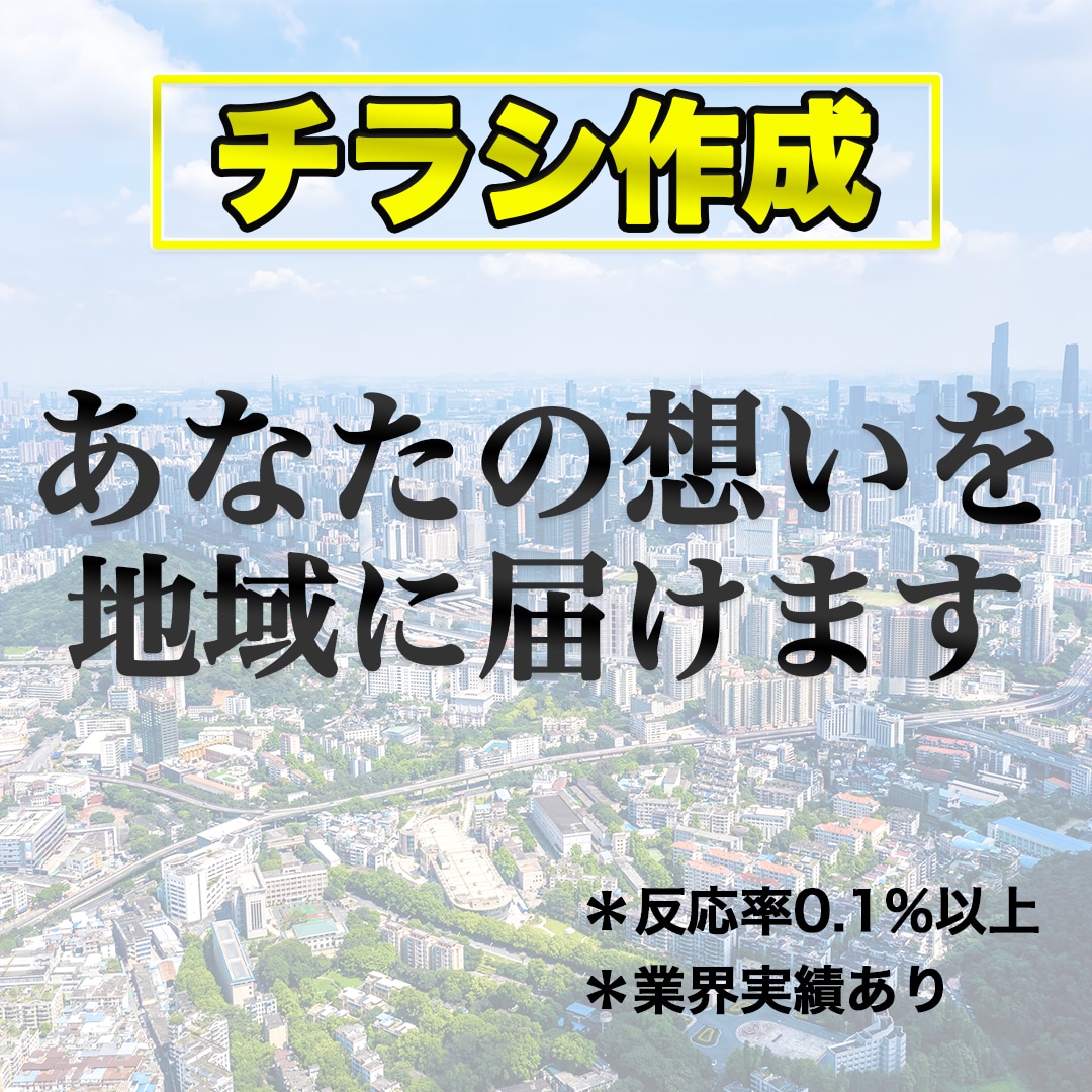 捨てられない”確実に”見たくなる集客チラシ作ります 美容院・福祉事業・物販会社など実績あり、本格派コピーライター イメージ1