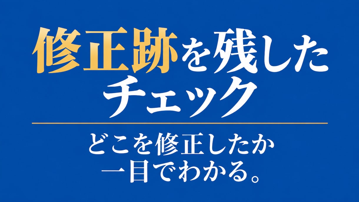 780件超/行政書士が契約書作成・確認・修正します プロ法務行政書士が業務委託契約書・利用規約・契約書の不備修正 イメージ6