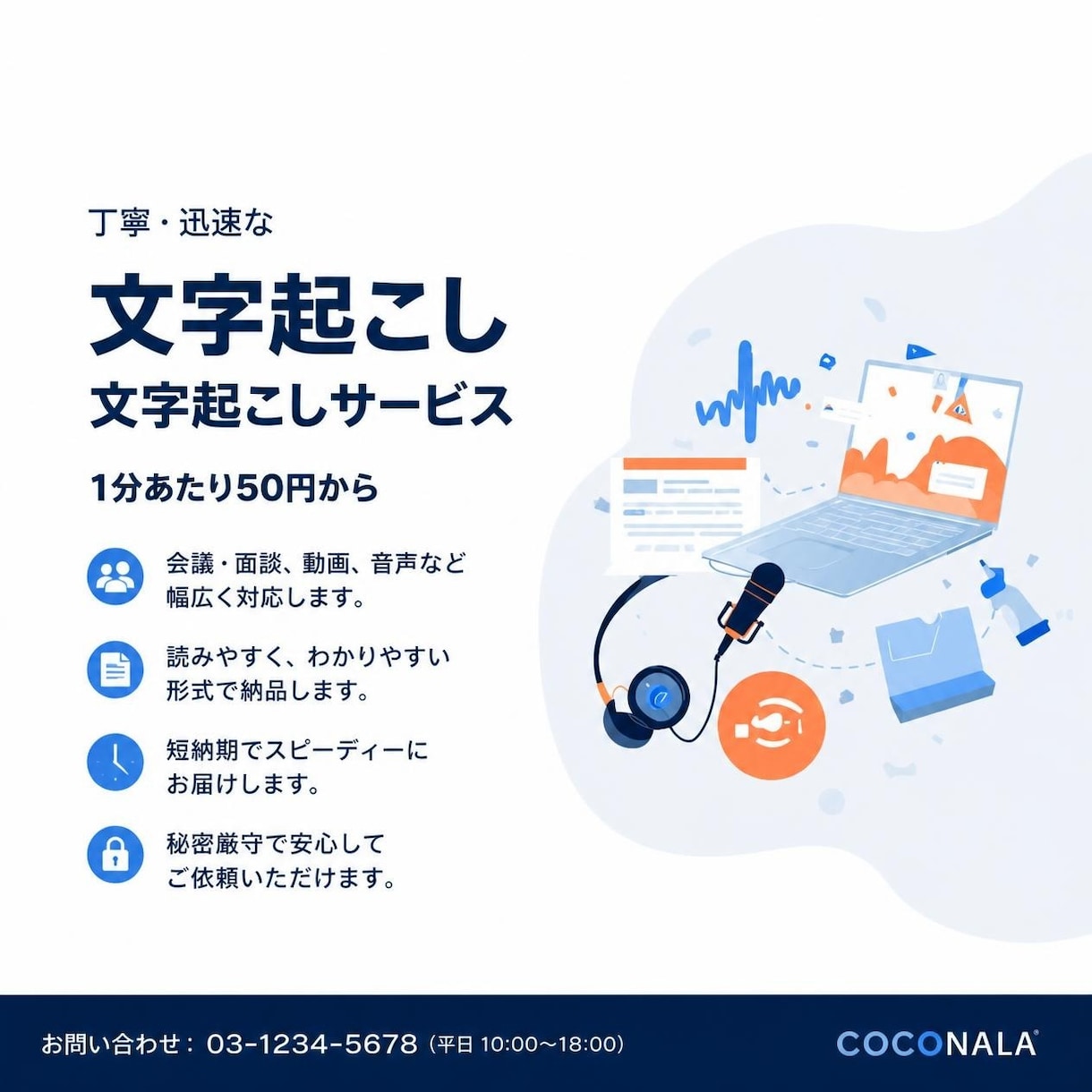先着3名格安対応　動画・音声文字起こしします 文字起こし依頼をなんでも募集しています イメージ1