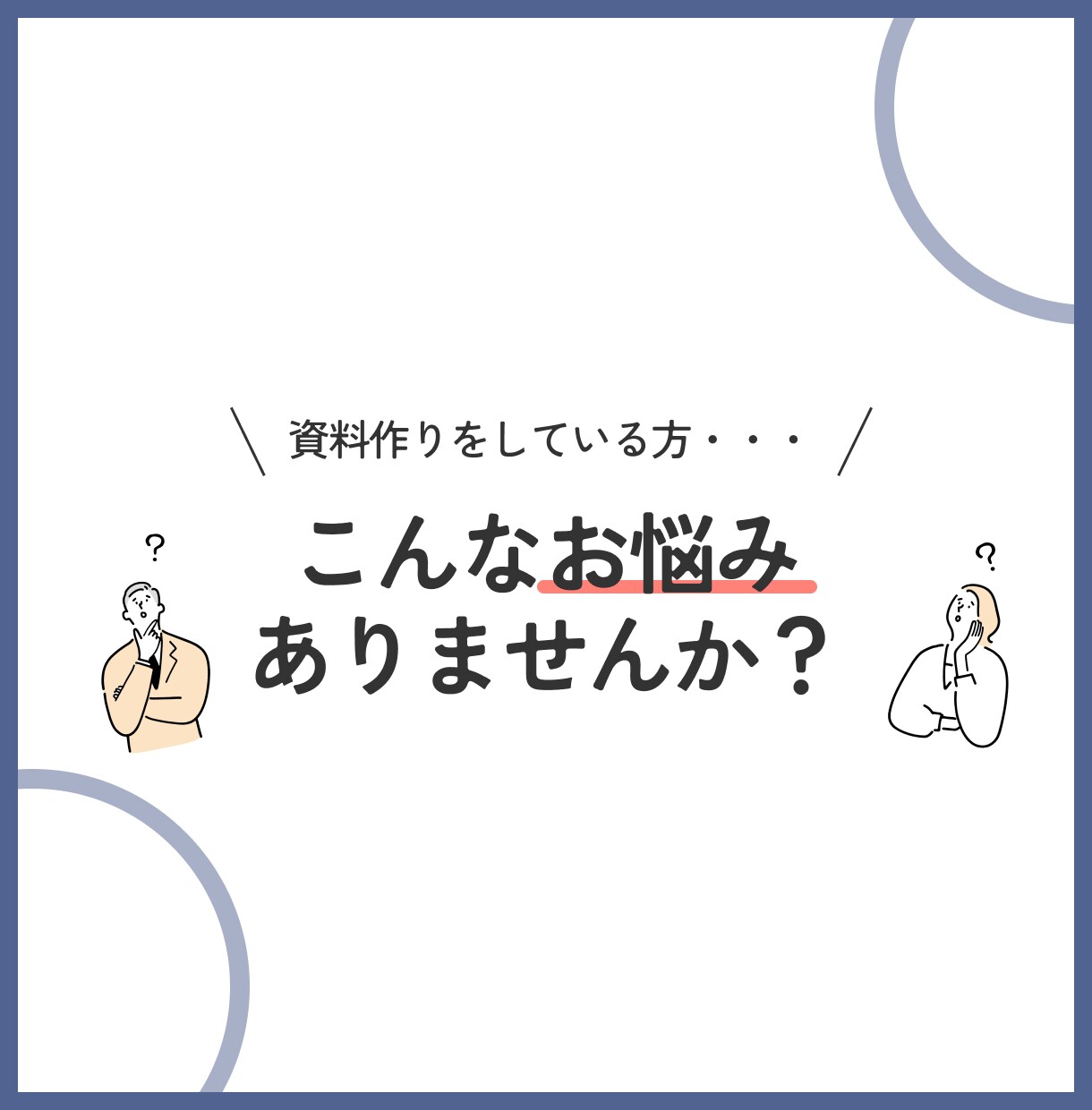 資料作りまで手が回っていない方代行します 資料作りの作業を減らしませんか？ イメージ2