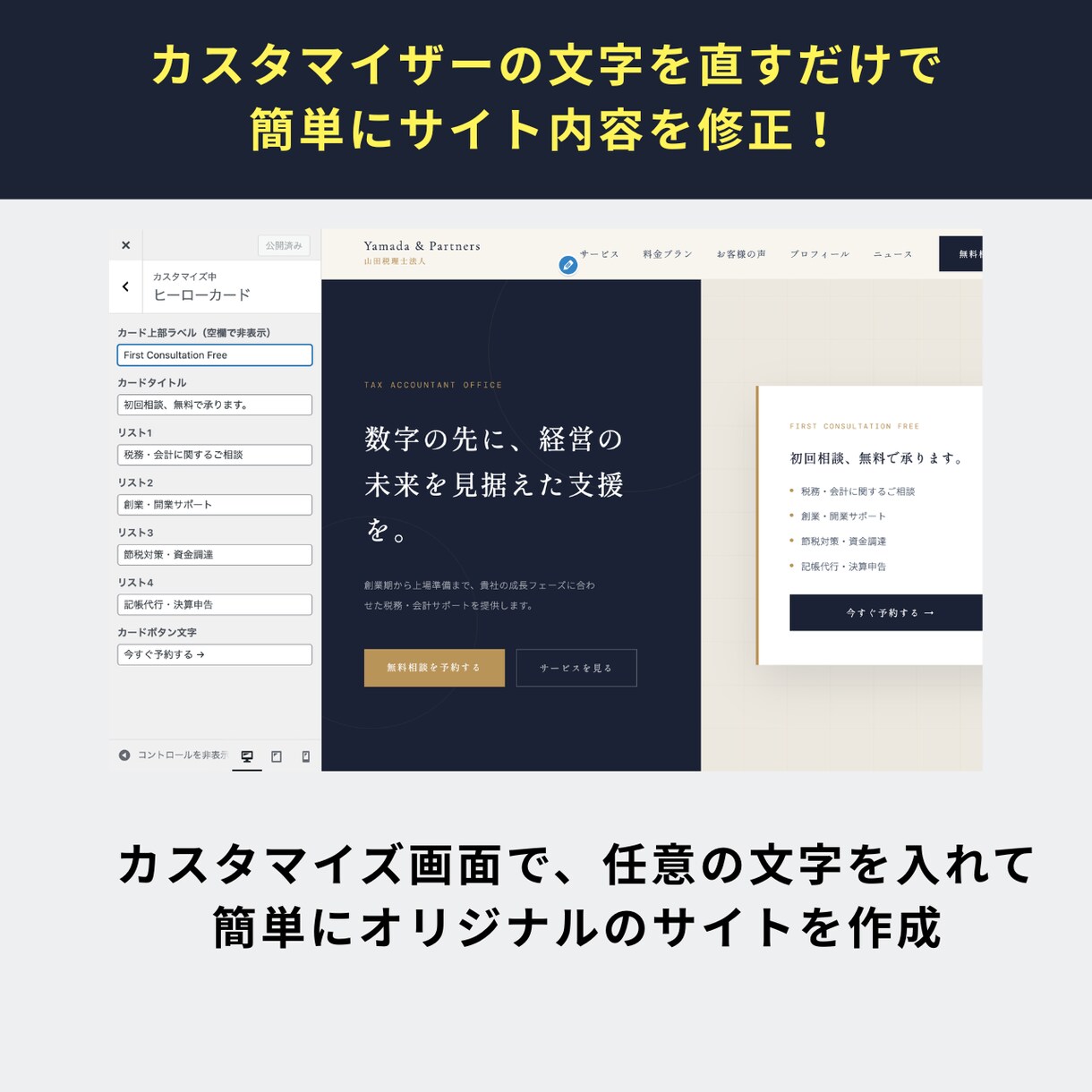士業向けWordPressテーマ販売します 写真と文章を入れ替えるだけ。最短3時間でホームページ完成 イメージ3