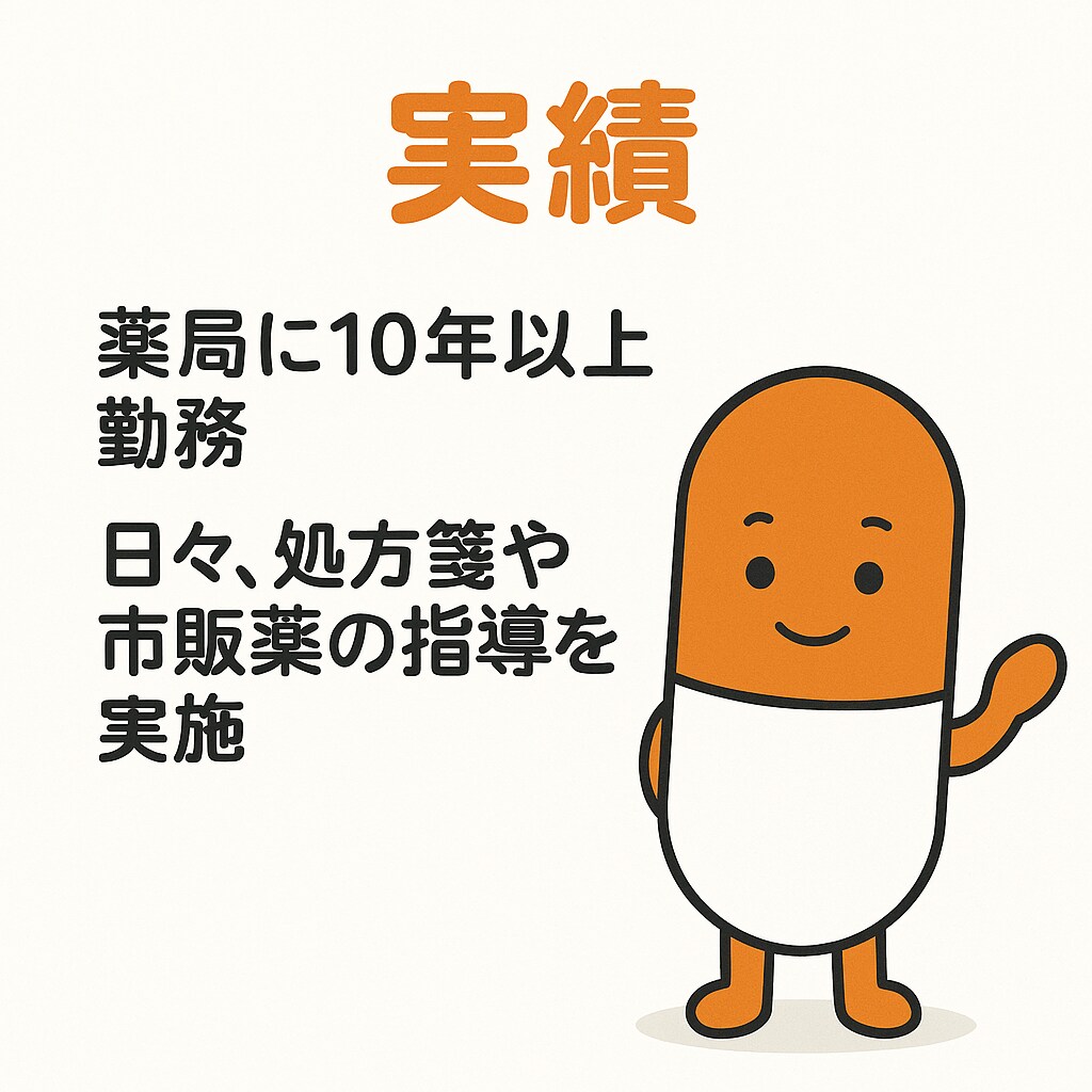薬剤師歴10年以上｜薬の不安に丁寧に回答ます 処方薬も市販薬も丁寧に解説する薬剤師相談 イメージ3