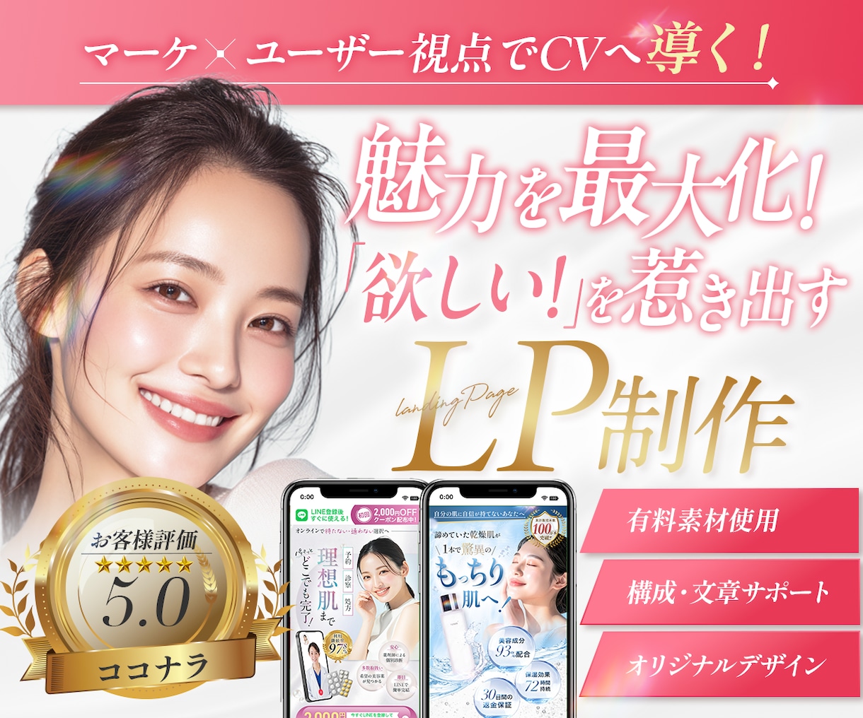 意図のあるデザインで目的に繋がるLP制作します 【◎見積り無料◎】高クオリティ、マーケ×読者視点で制作を！ イメージ1