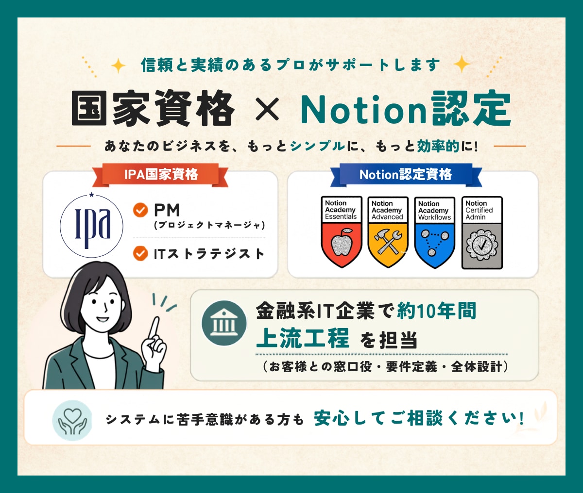 御社の業務、Notionで効率化できるか見極めます DXの最初の一歩を、60分でやさしくご案内します！ イメージ2