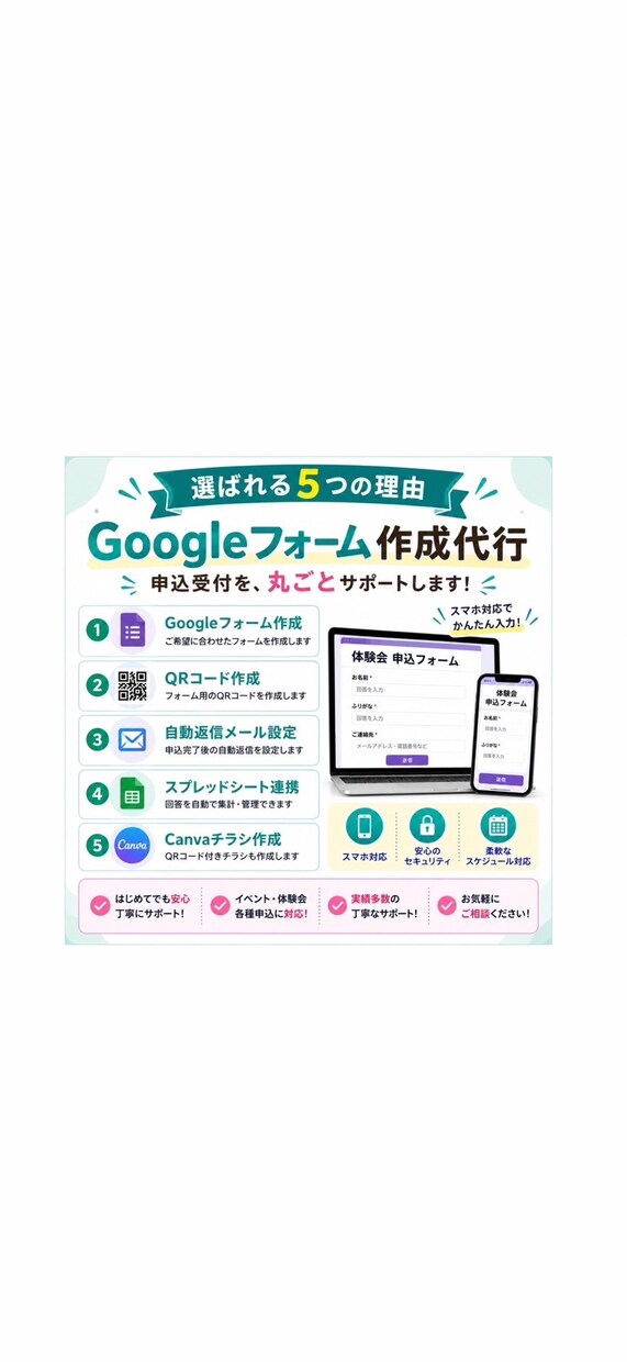 Googleフォームの自動返信を設定します 申込後の返信を自動化し、面倒な設定を全て行います。 イメージ1