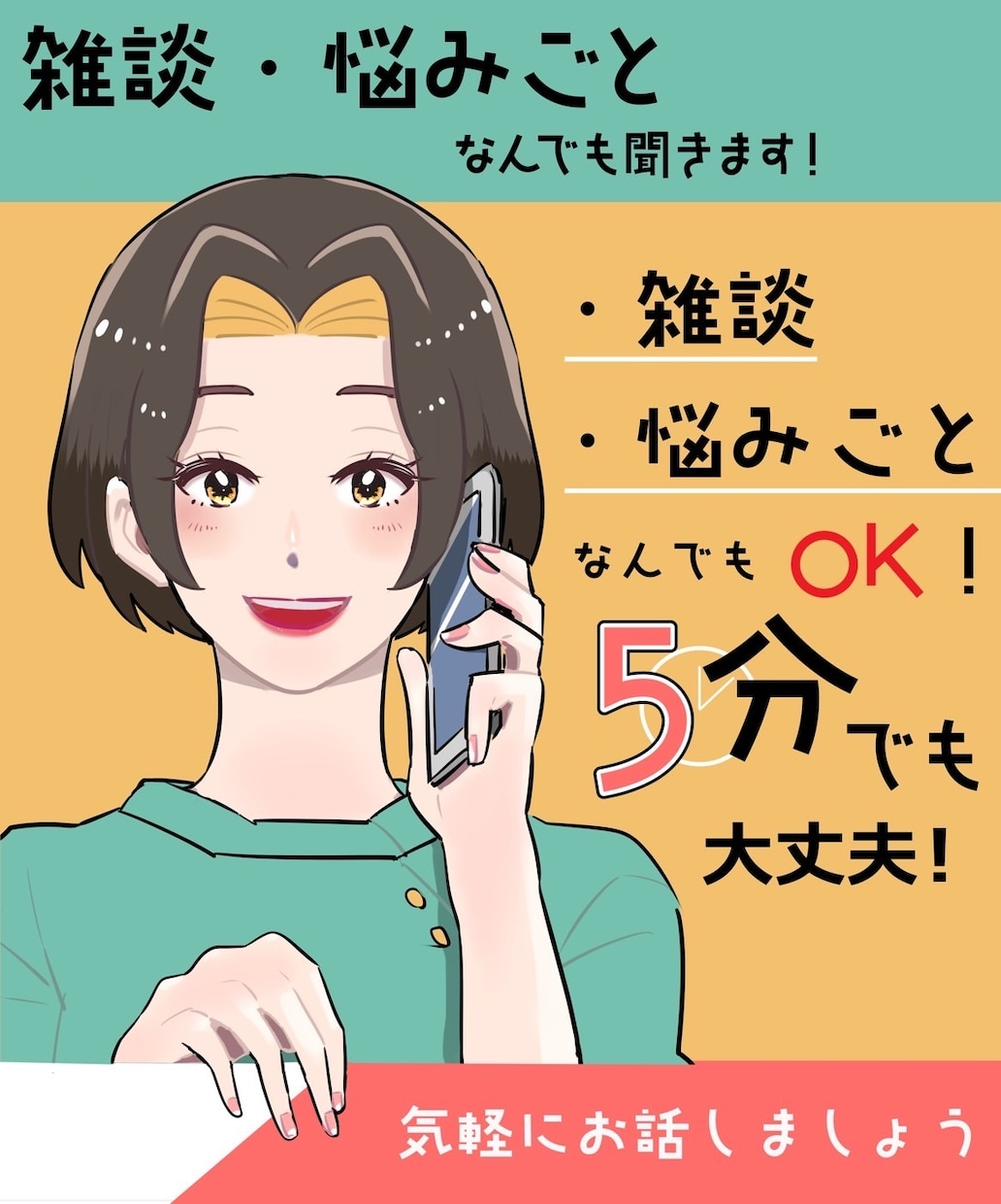 現役セラピストがあなたのお話をお伺いします ♡お試し一分からOK♡お悩みや愚痴、世間話なんでもどうぞ！ イメージ1