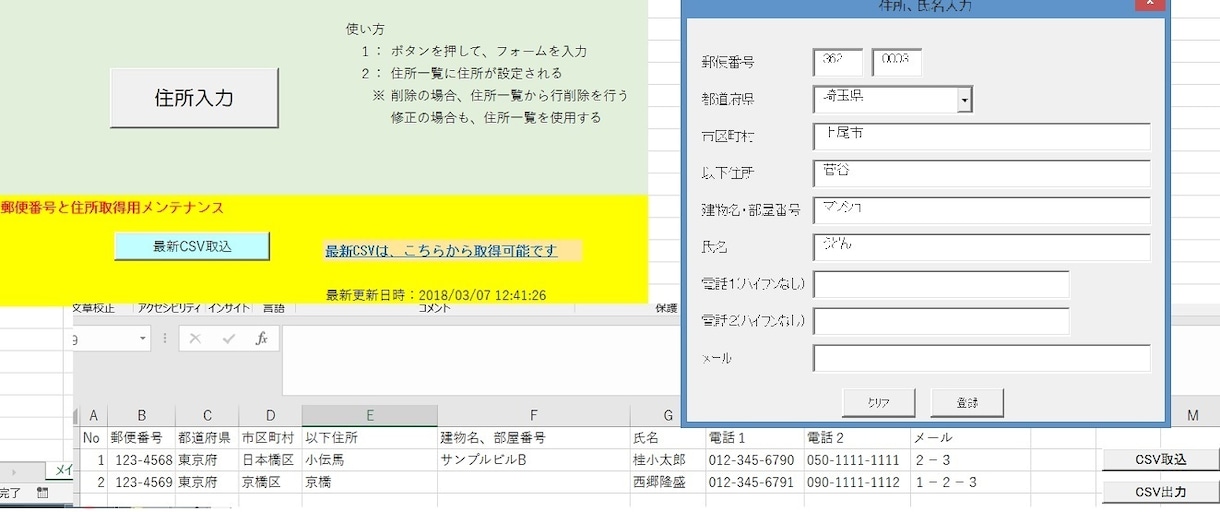 Excelで簡単な住所録を提供します フォームで簡単に入力できる住所録で仕事を能率化しましょう イメージ1