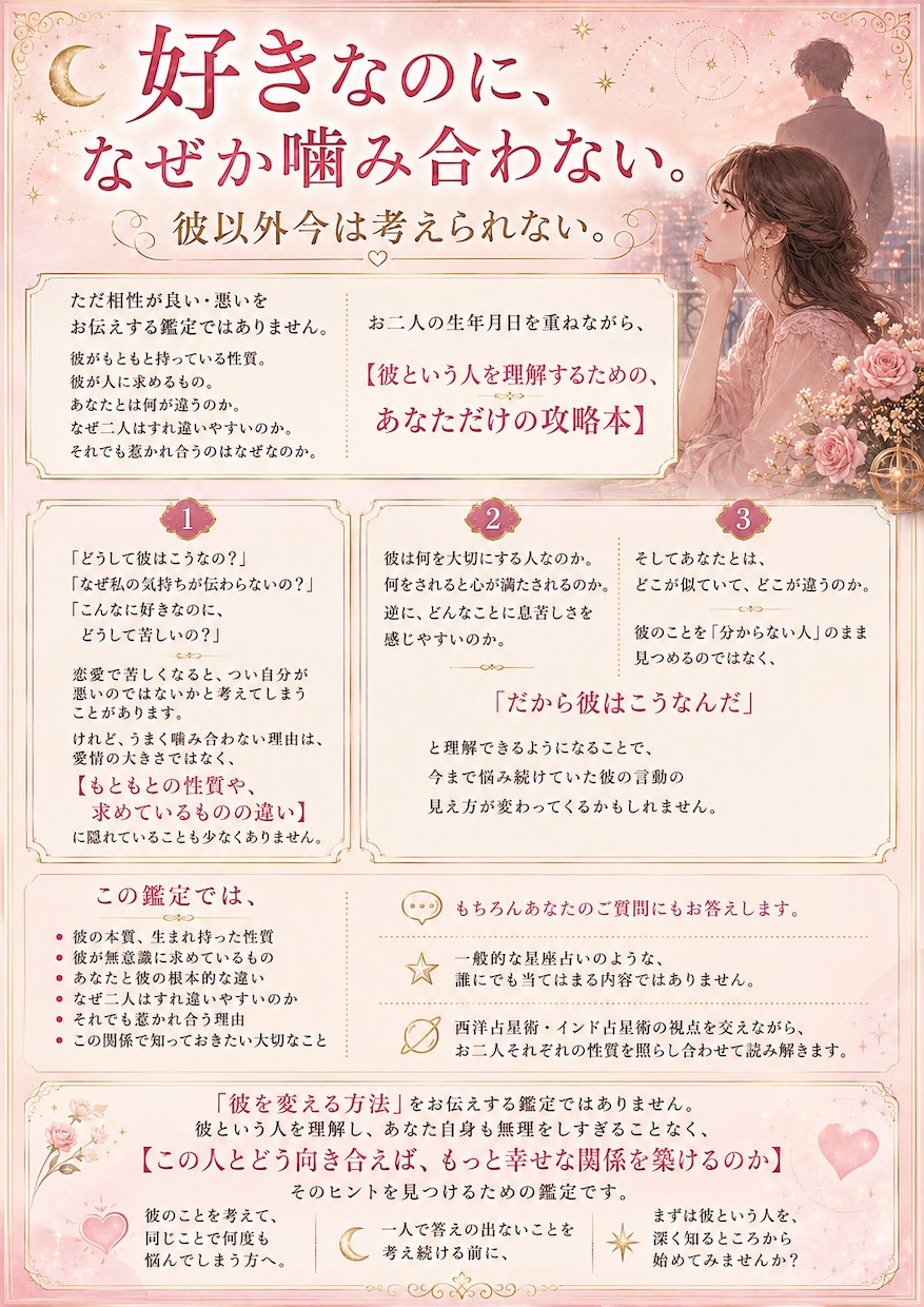 お相手の攻略本作ります お相手の本質・求める物・2人が噛み合わない理由を徹底解剖 イメージ1