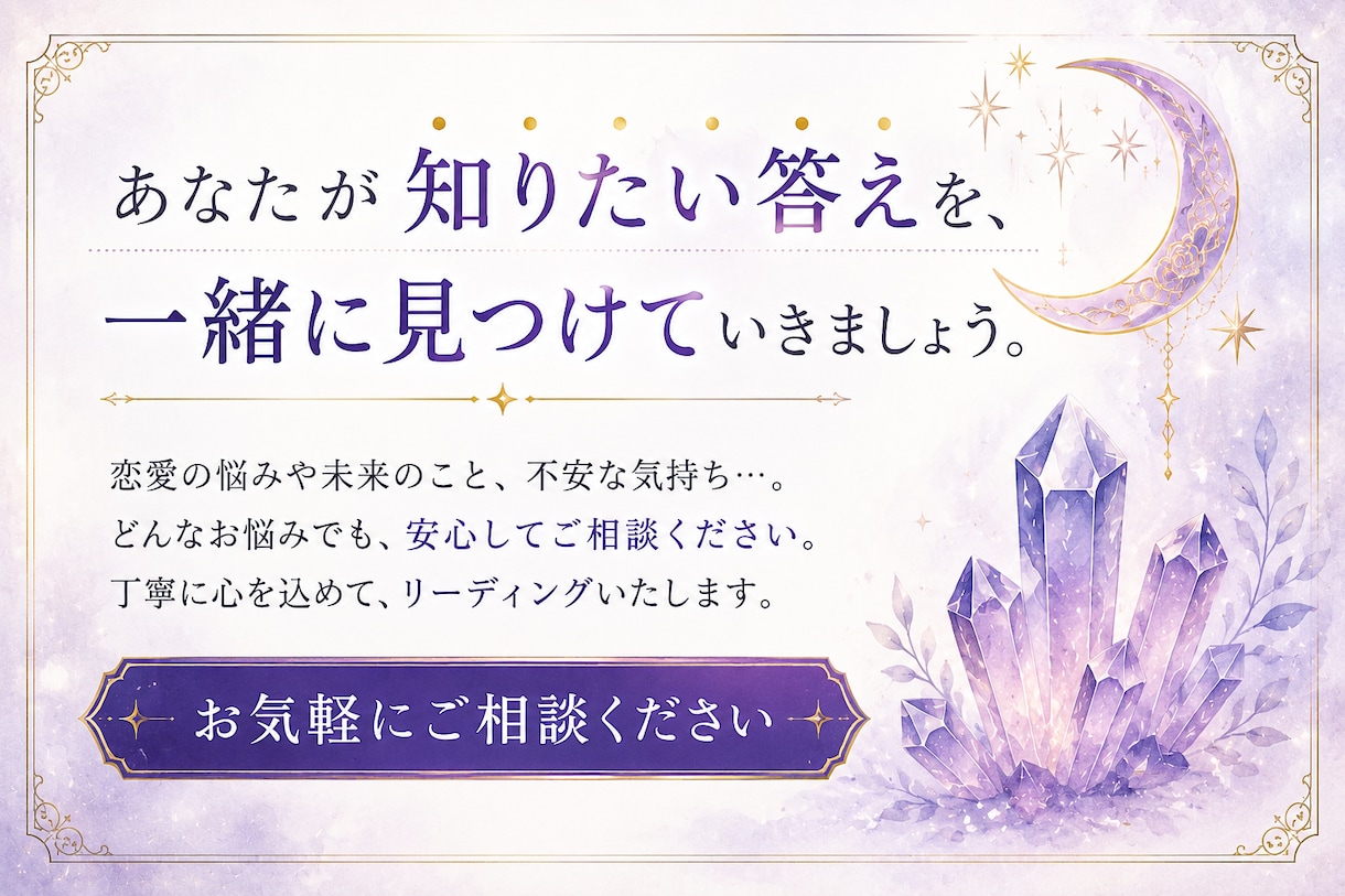 あの人の本音と未来を徹底リーディングします 相手の気持ち・今後の展開・取るべき行動まで詳しくお伝えします イメージ10