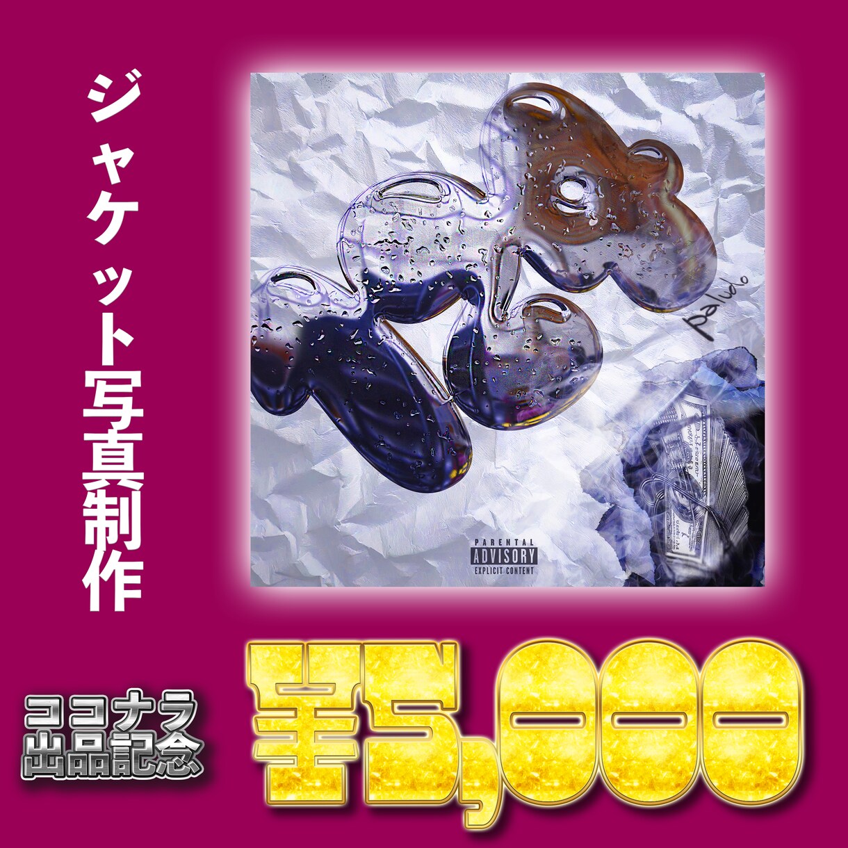 ジャケットデザインであなたの音楽に魂を宿します あなたを世界に向けて発信するお手伝いをさせてください!! イメージ1