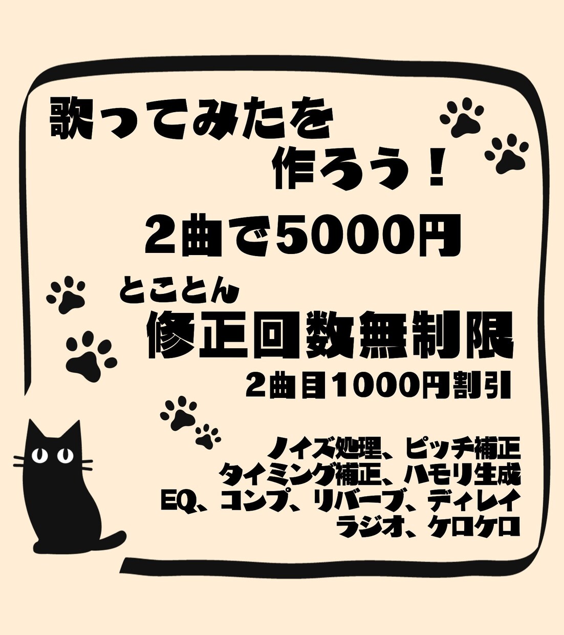 2曲で！歌ってみた動画のボーカルMIXをします 初心者さん歓迎！修正回数無制限！満足いくまで付き合います！ イメージ1