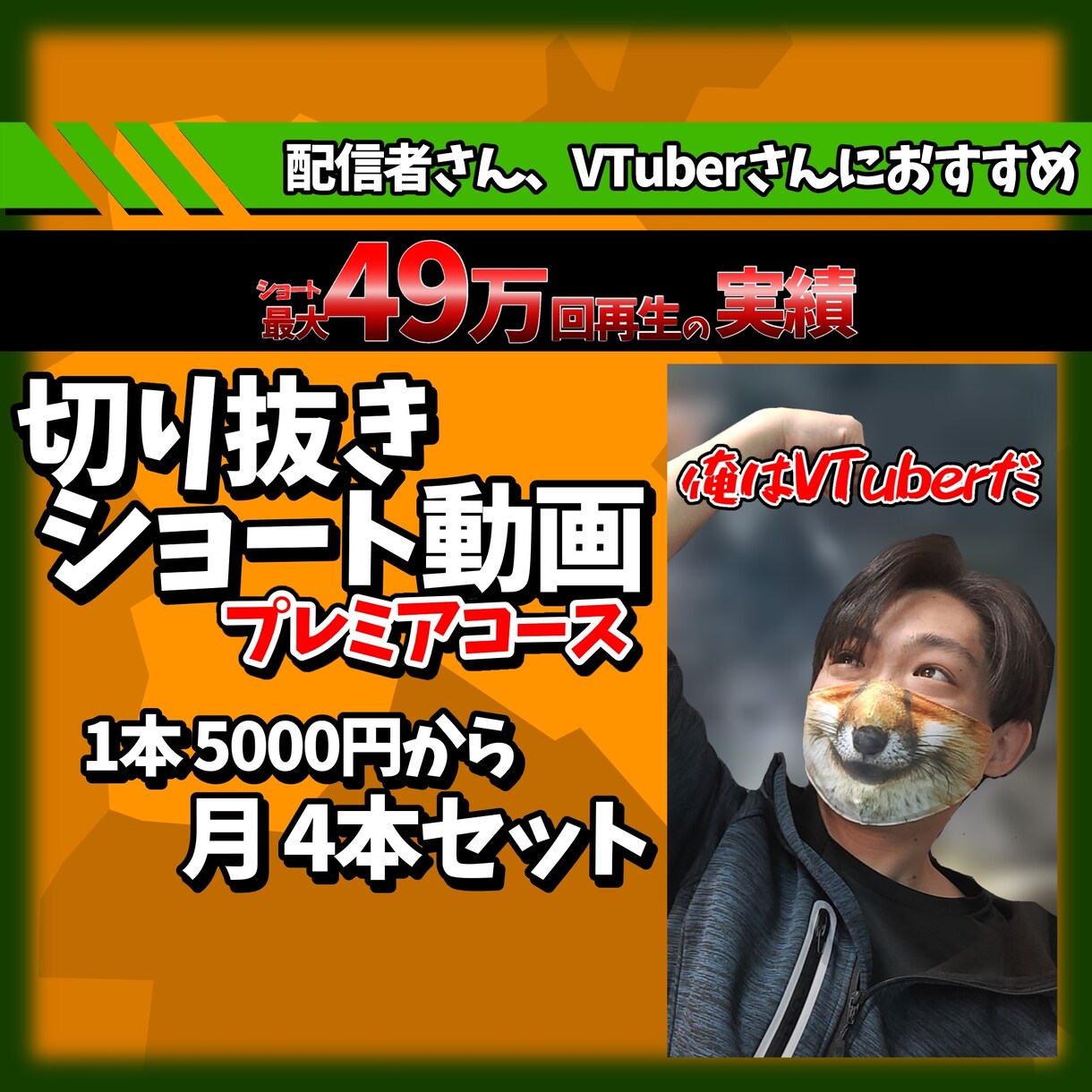 月4本 切り抜きショート動画を編集します 編集技術を惜しみなく投入したプレミアコース イメージ1
