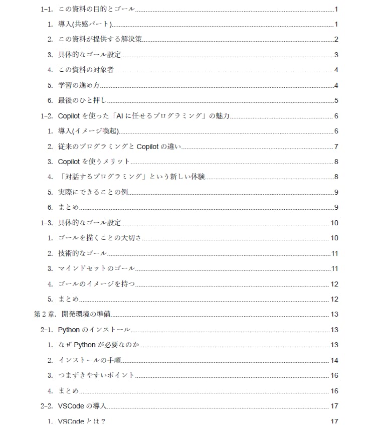 48頁教材。AI×Pythonでツール自作教えます あなたの仕事のスピードが変わる！ イメージ3