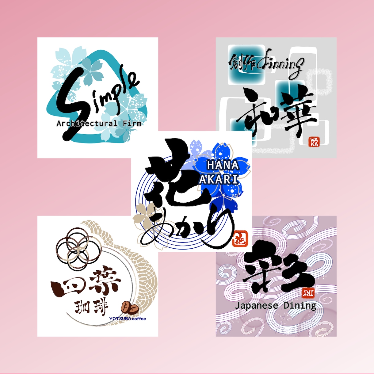 心を込めて☆オリジナル筆文字ロゴおつくりします 《商用利用OK！》ロゴ・名刺・広告に　ー温かな和モダンにー イメージ2