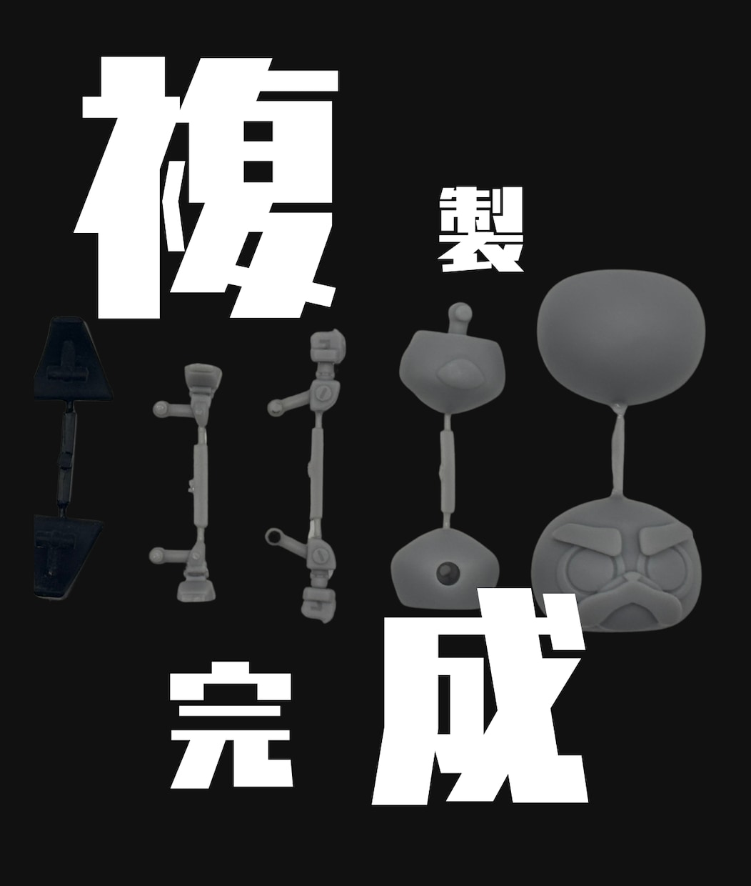 オリジナルフィギュア　ガレージキット複製いたします ワンフェス・小ロット生産・試作・開発などにご活用くださいませ イメージ5