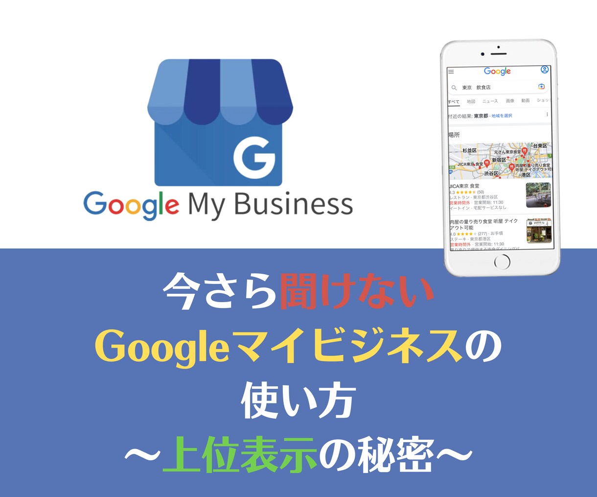 Googleマップの上位表示アドバイス致します 【実績作り】先着10名限定で安価で対応中！ イメージ1