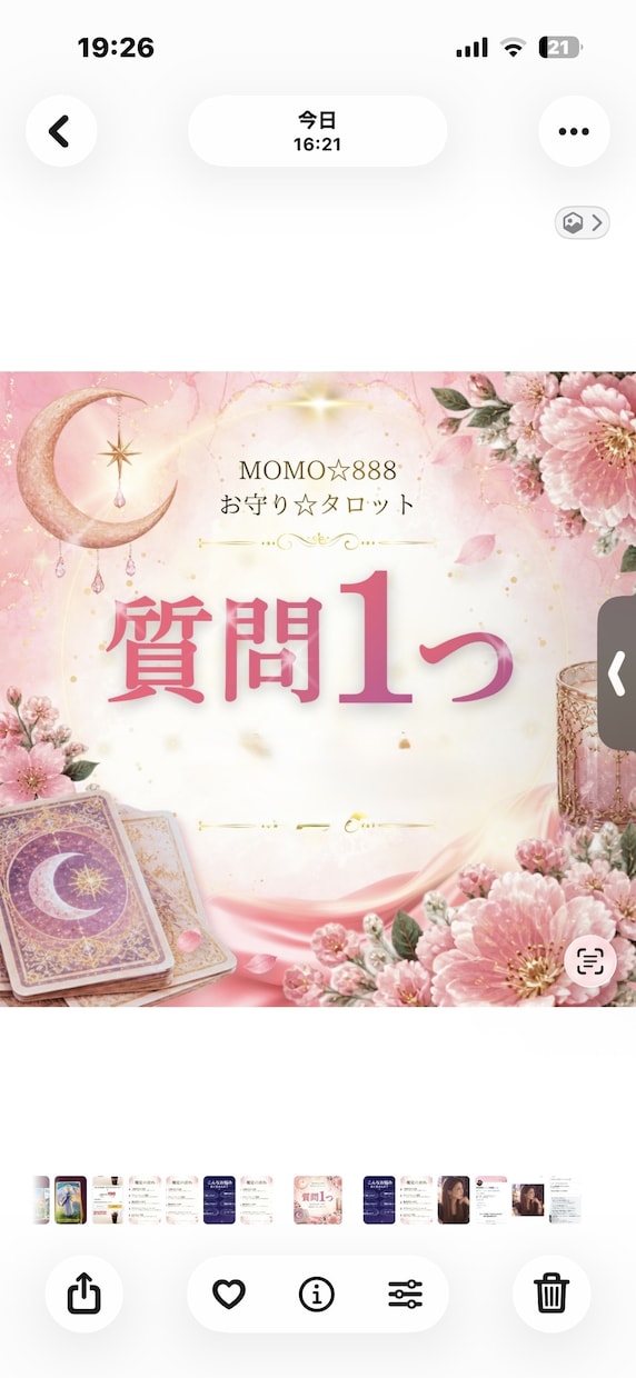 今のあなたに必要なメッセージ占います 気になるお悩みをタロット1枚で丁寧に読み解きます⭐︎ イメージ1