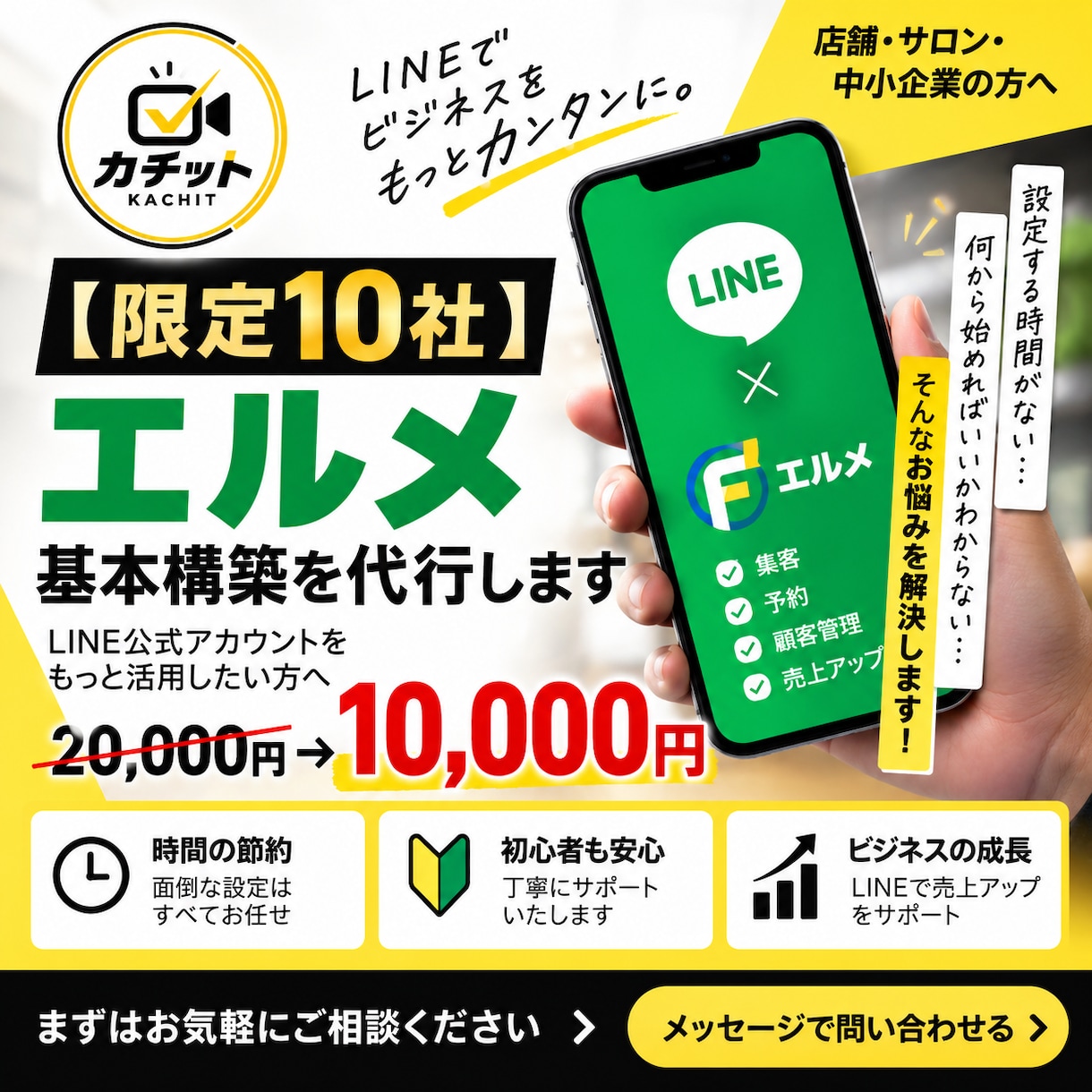 LINE公式×エルメの面倒な基礎設定を代行します LINE公式×エルメを使える状態まで基本構築します！ イメージ1