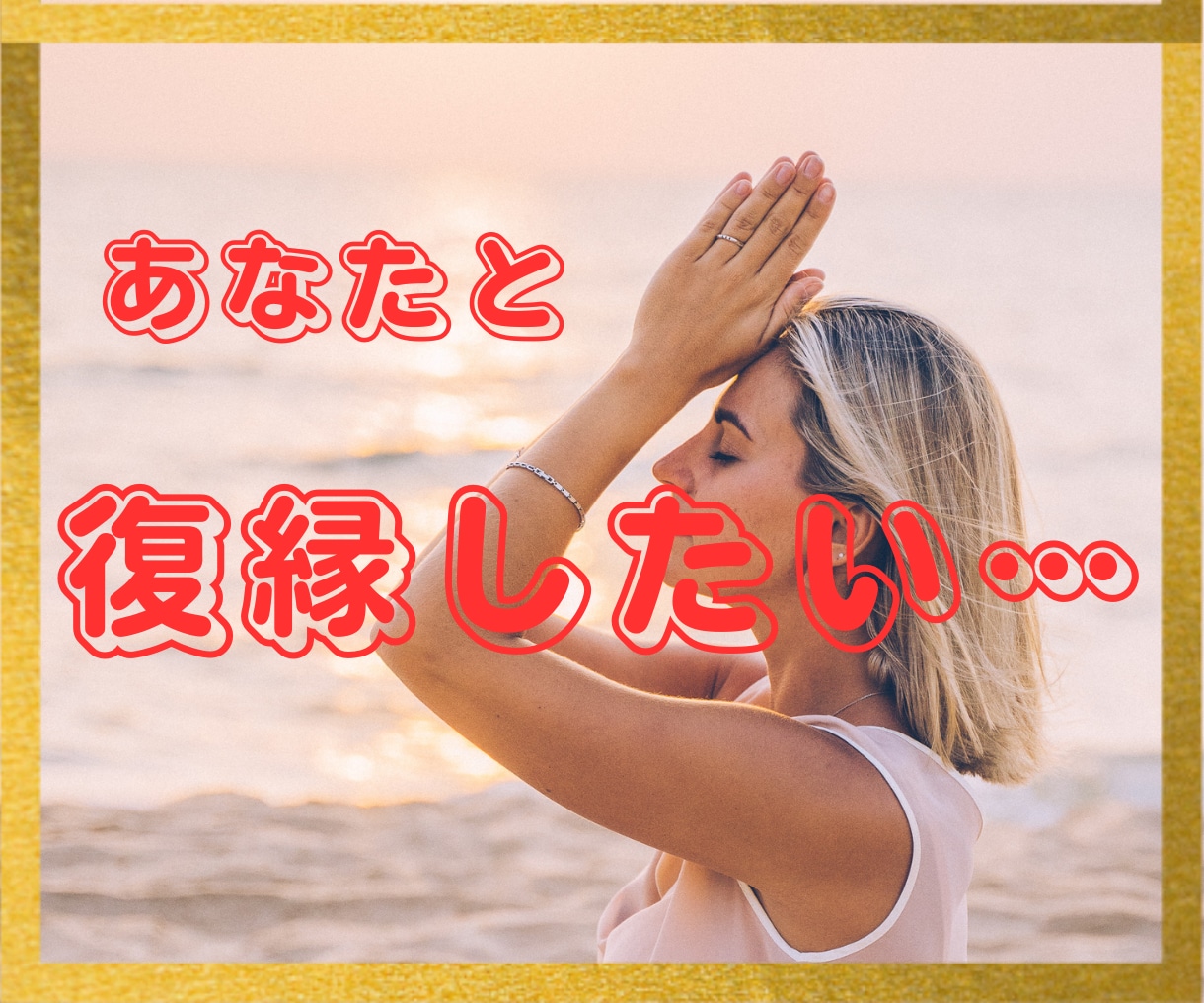 別れた恋人との復縁！！✨霊感タロット+✨で占います お二人の現状と生まれ持った性質から復縁・復活愛をリーディング イメージ3