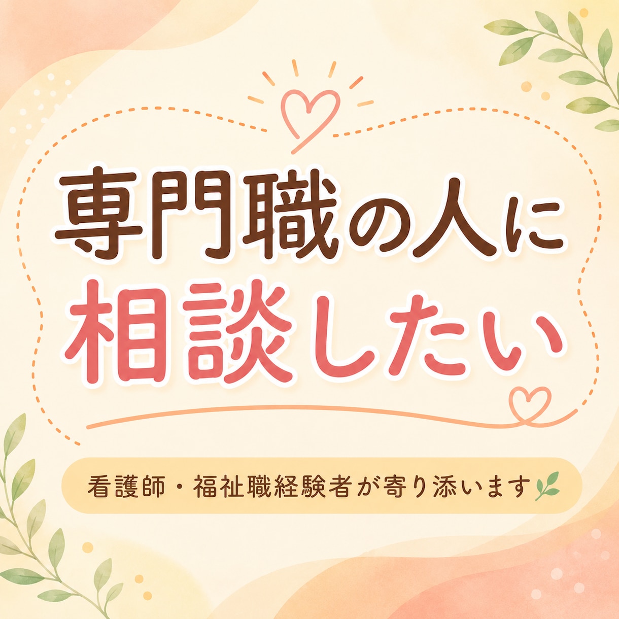 電話でご相談に応じます、 一緒に考えましょうます ひだまり相談室〜話すことから始める、心を軽くするために〜 イメージ5