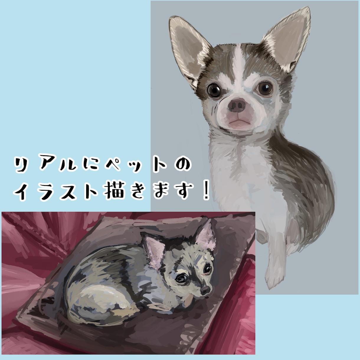 あなたの大切な家族描きます リアルにかわいく描かせて頂きます！ イメージ1