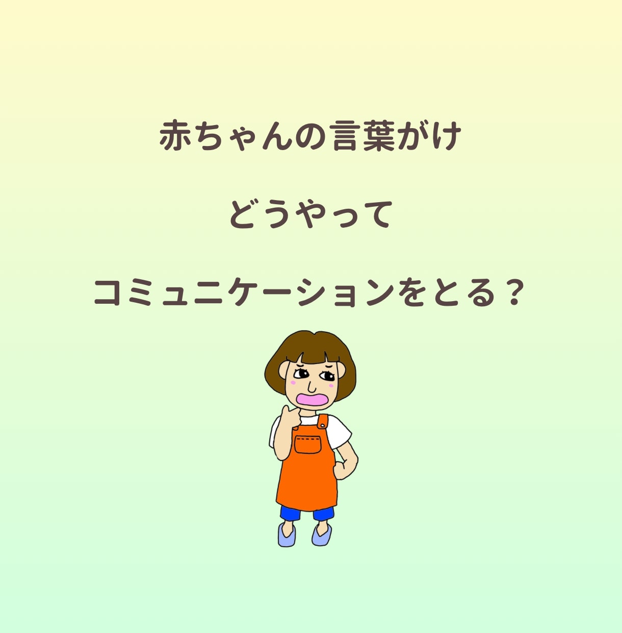 がんばってるのに空回り！あと１歩を一緒に応援します 子育て中にあった出来事を一緒に考えます。1人じゃないよ大丈夫 イメージ4