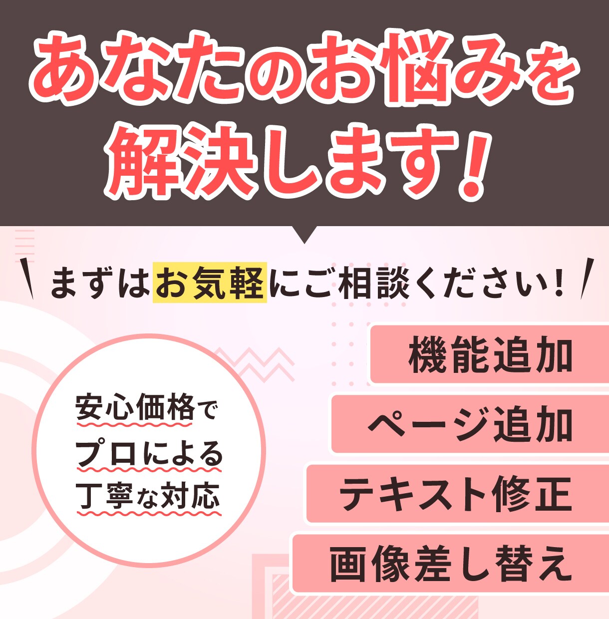 ホームページの修正・更新いたします 柔軟に対応いたします！お気軽にご相談ください！ イメージ2