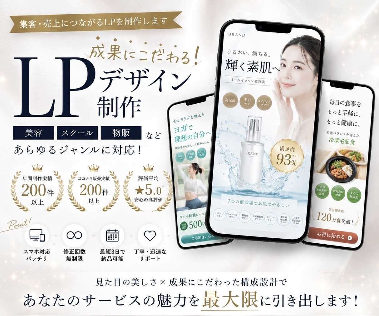 売上UP！期間限定‼︎安価で丁寧なLPを制作します デザイン業の経験を活かし女性向けの綺麗なデザインをご提供！ イメージ1