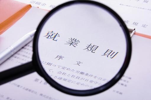 社労士が助成金に強い就業規則を作成届出代行します 最新法令対応、助成金申請に強い就業規則の作成承ります! イメージ1