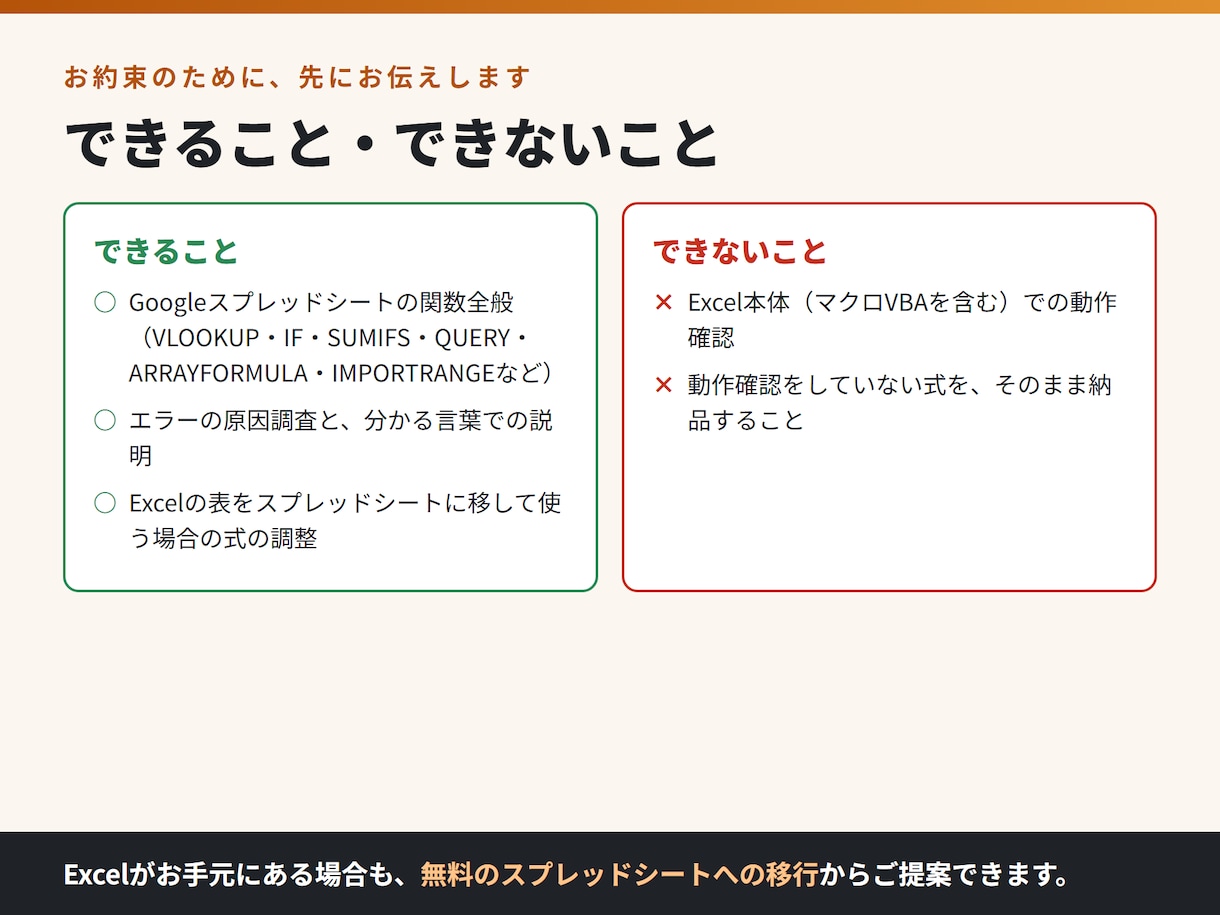 スプレッドシートの関数を作成・修正します 作成も修正もエラー解決も。原因の説明つき イメージ6