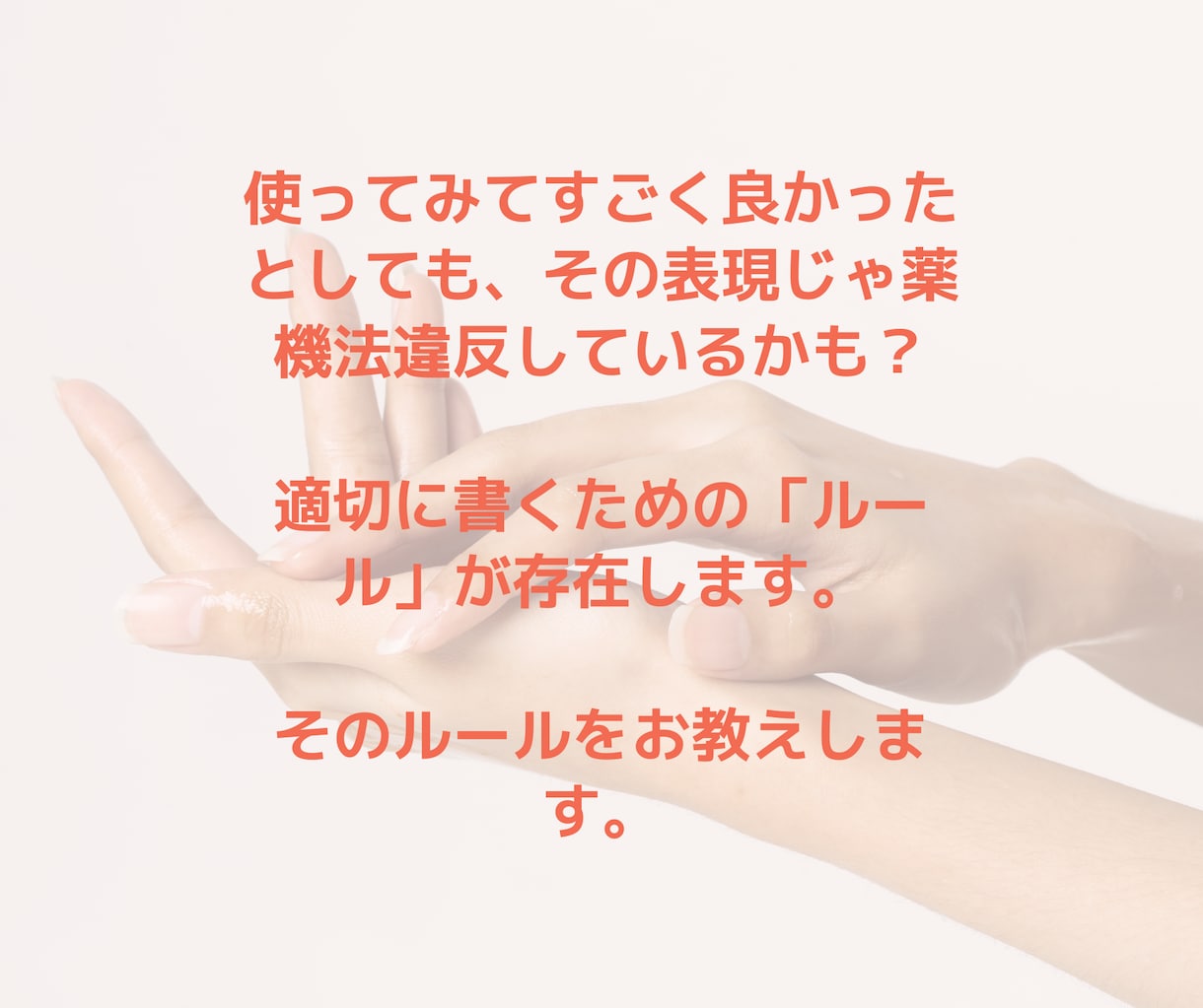 薬機法違反しないための記事作成の参考書お渡しします 無料診断実施中！修正必要時はNG表現の言い換え方法をご提案 イメージ3