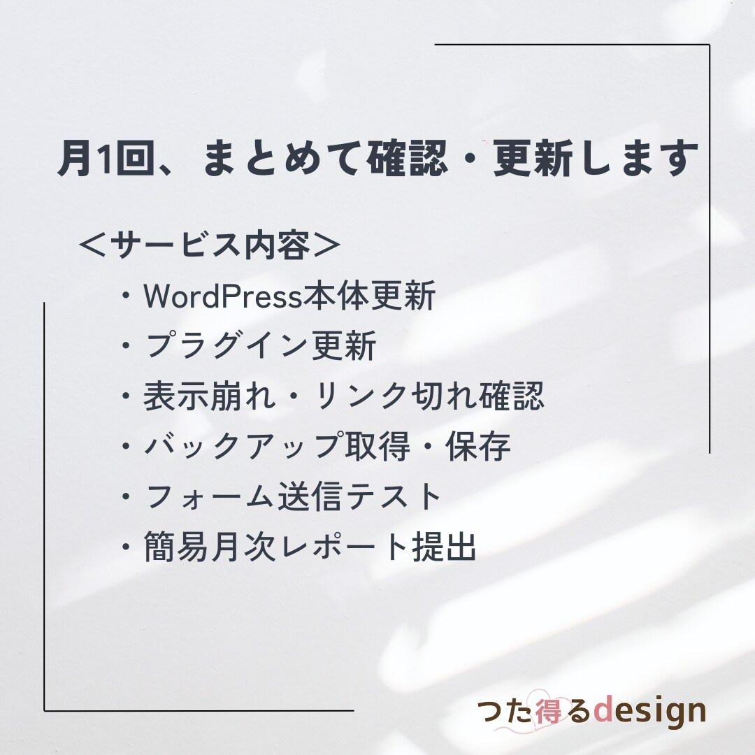 WordPressサイトの保守・運用管理代行します 忙しいあなたの代わりにサイトを定期的に見守ります イメージ3