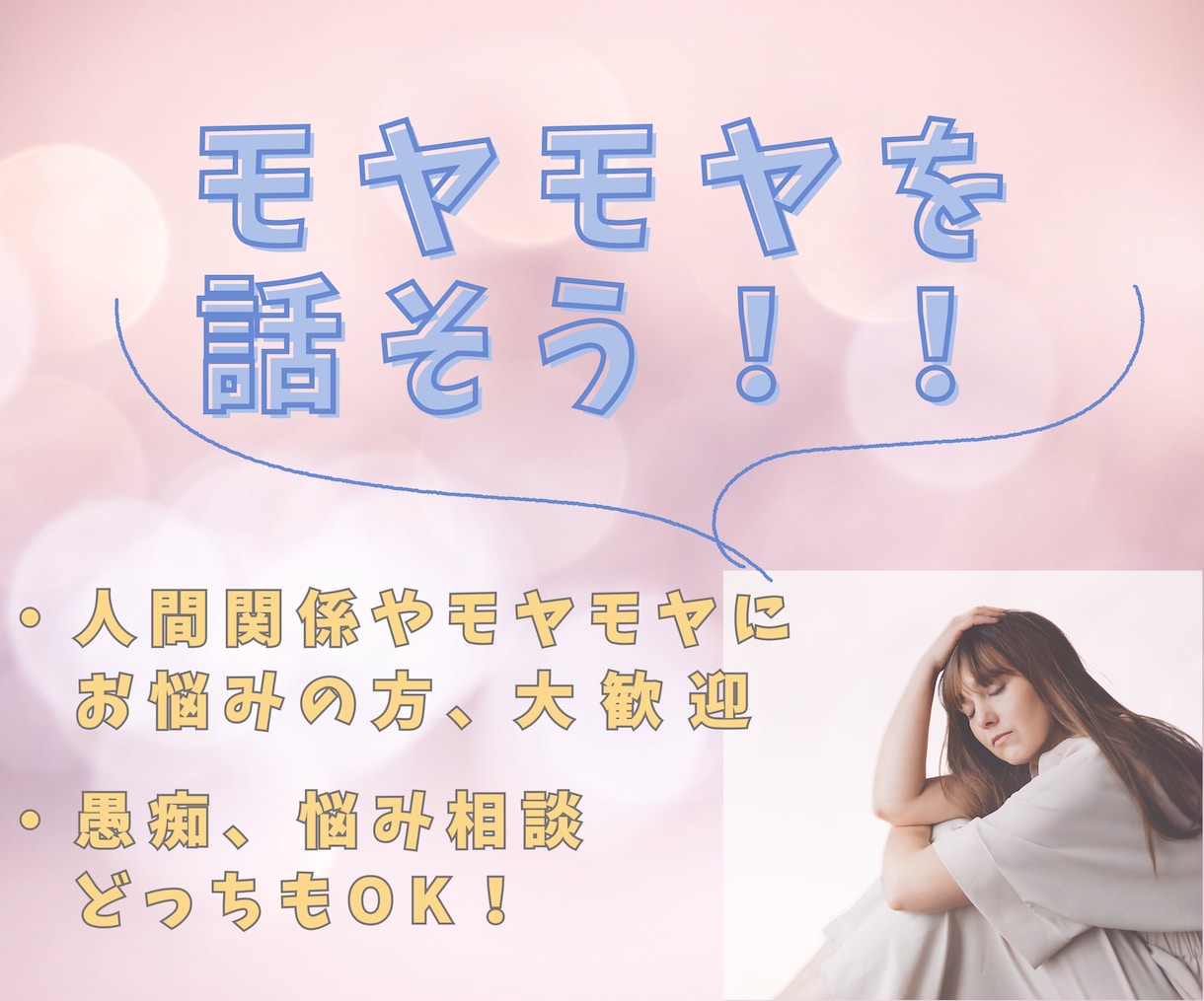 日常をモヤモヤ→ワクワクに変えるお手伝いをします 【やるからには楽しく】がモットーのHSS型HSPがサポート！ イメージ1
