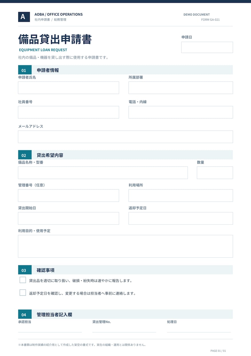 既存PDFを入力できるフォームに変換します 申込書・点検表などに文字入力やチェック欄を追加！ イメージ3
