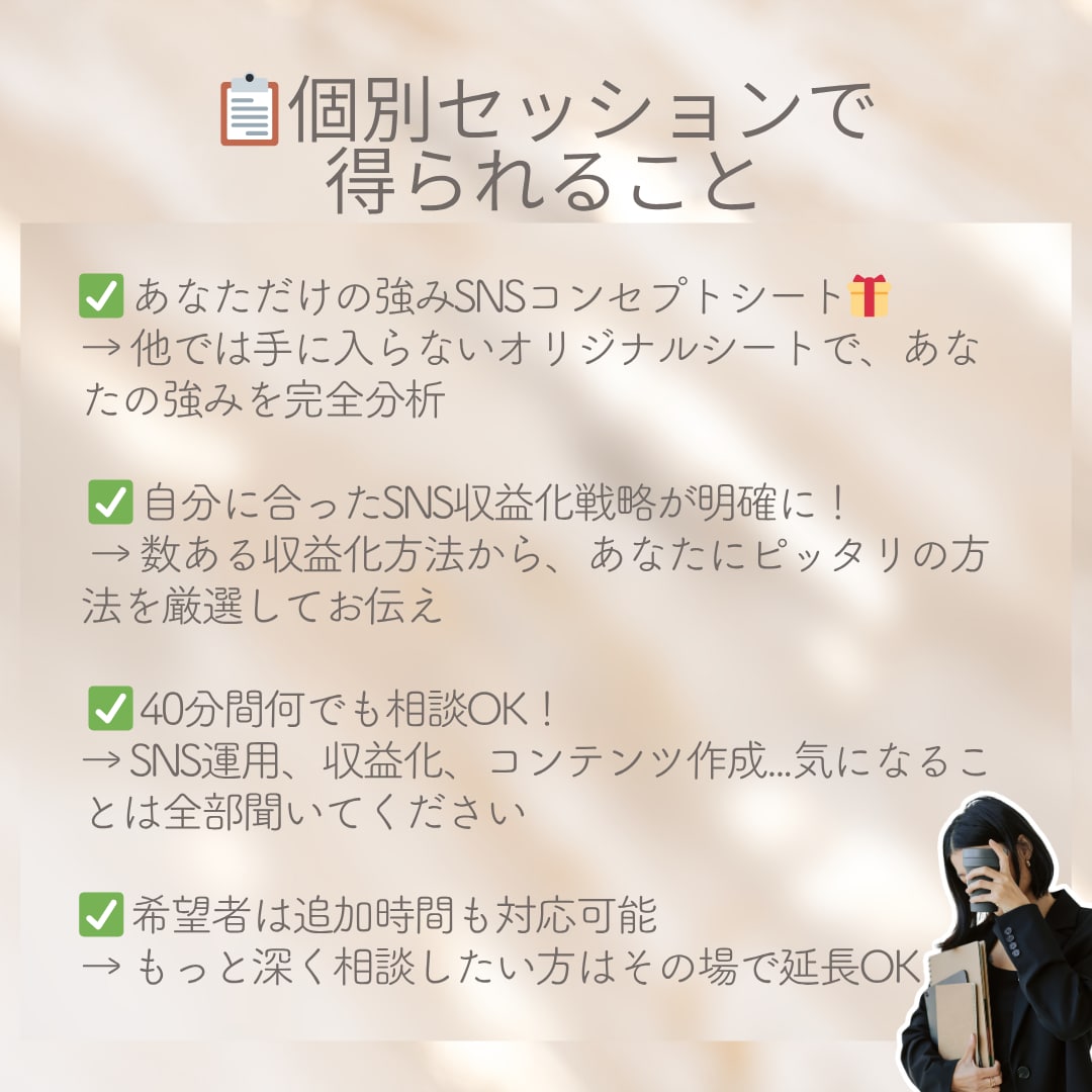 総FW5万人の私にインスタ・スレッズ相談出来ます SNS収益化方法、早く正解を知ってしまいませんか？ イメージ3