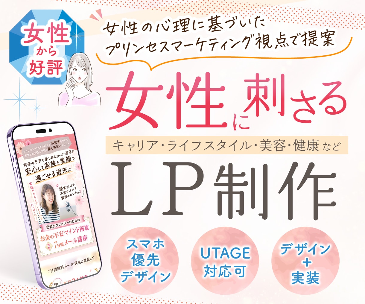 スマホに最適化した「訴求力のある」LPを制作します デザイン+実装！AdobeStock有料素材使用 イメージ1