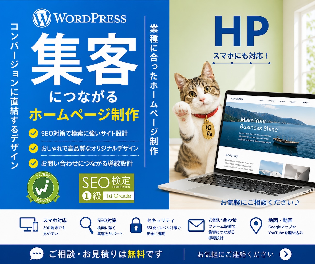 SEO対策込み！高品質なホームページを制作します SEO対策と導線設計でお問い合わせにつながるサイトを制作 イメージ1