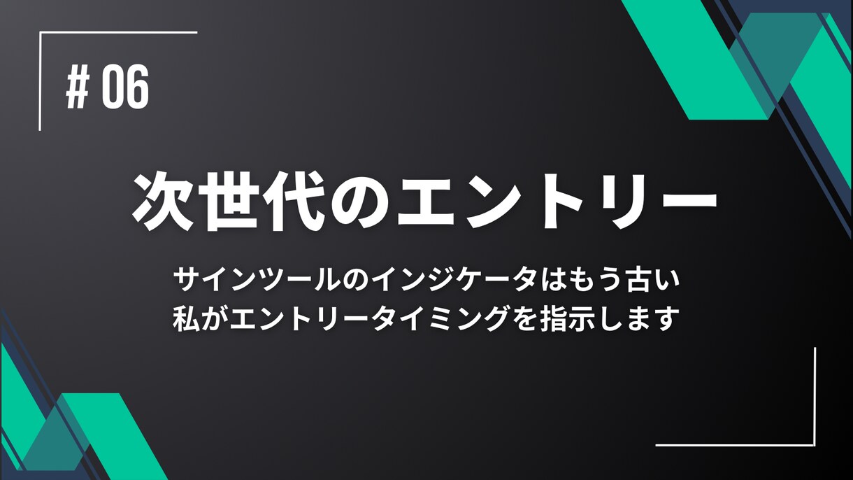 B.O入るタイミングをピンポイント指示します ～インジケータでは感情が入って失敗してしまう方へ～ イメージ4