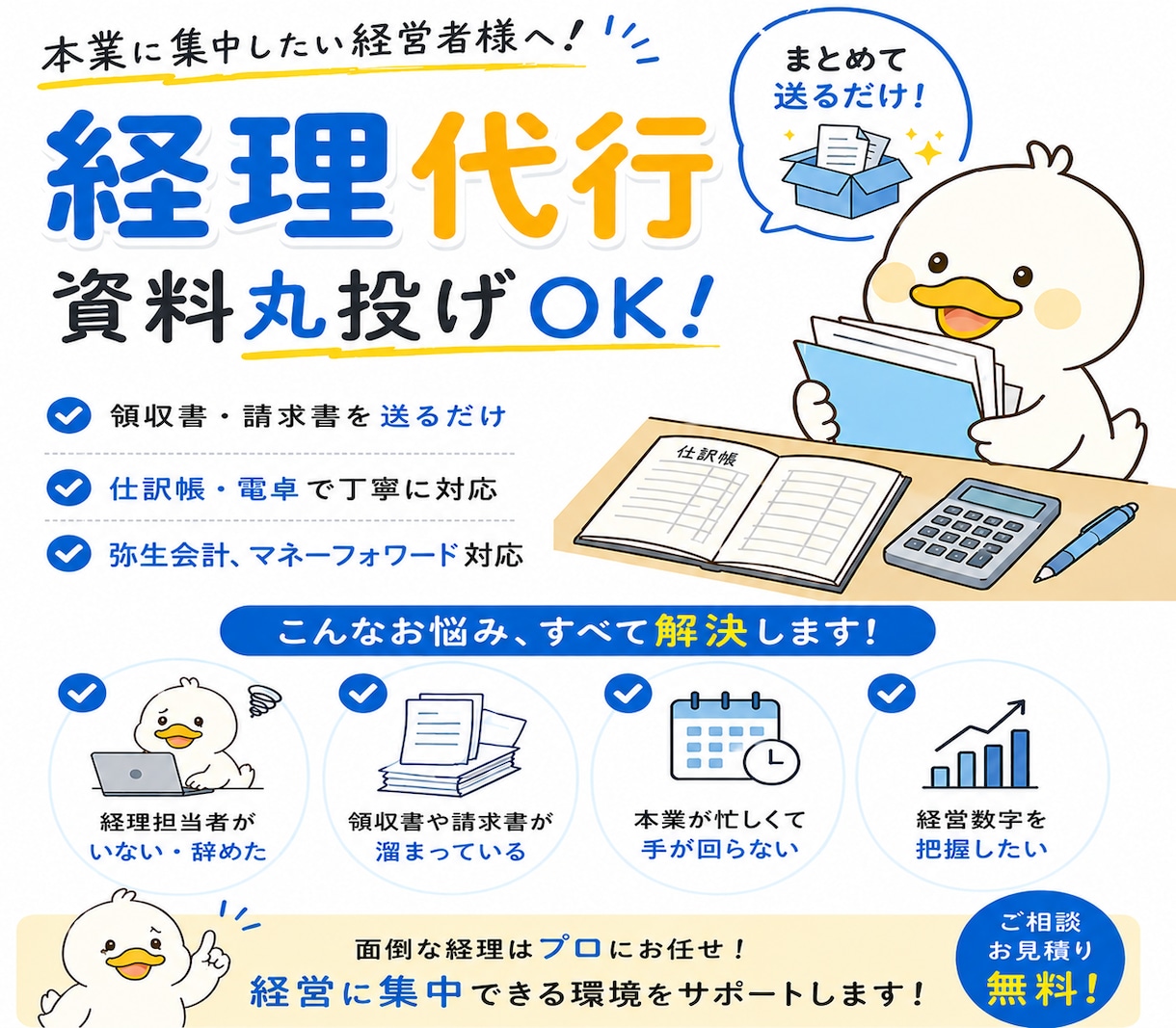 記帳代行承ります 迅速な対応を心がけております。お気軽にご相談ください。 イメージ1