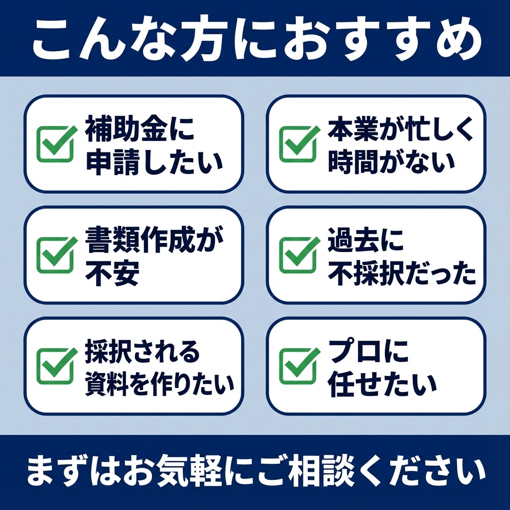 補助金申請用の資料・計画書を作成します 採択率UPを目指す！行政書士×FPが対応 イメージ3