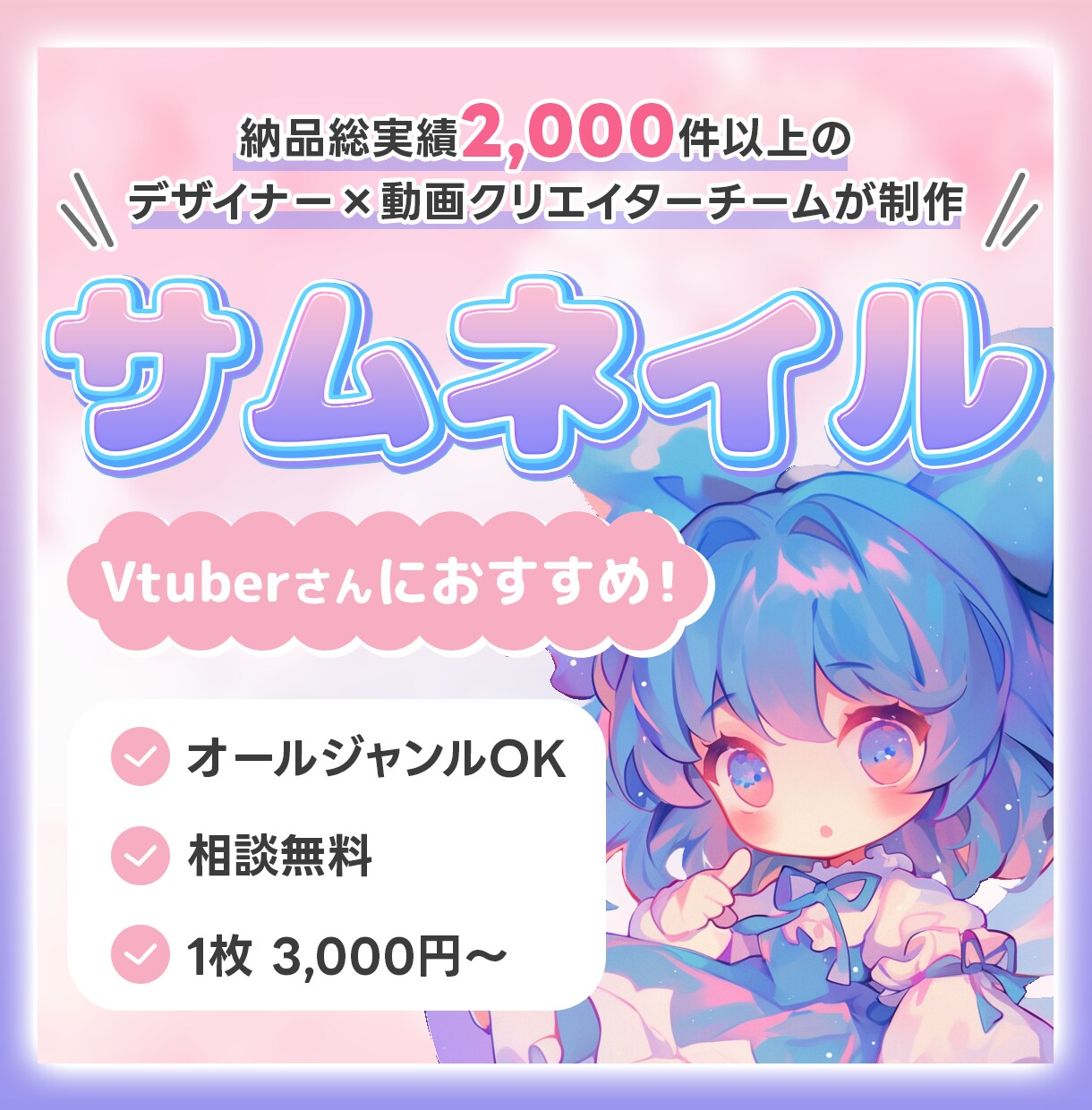 Vtuberさんおすすめ｜配信サムネイル作成します Vtuberさんや配信者さんへ♪あなたにぴったりのサムネイル イメージ1