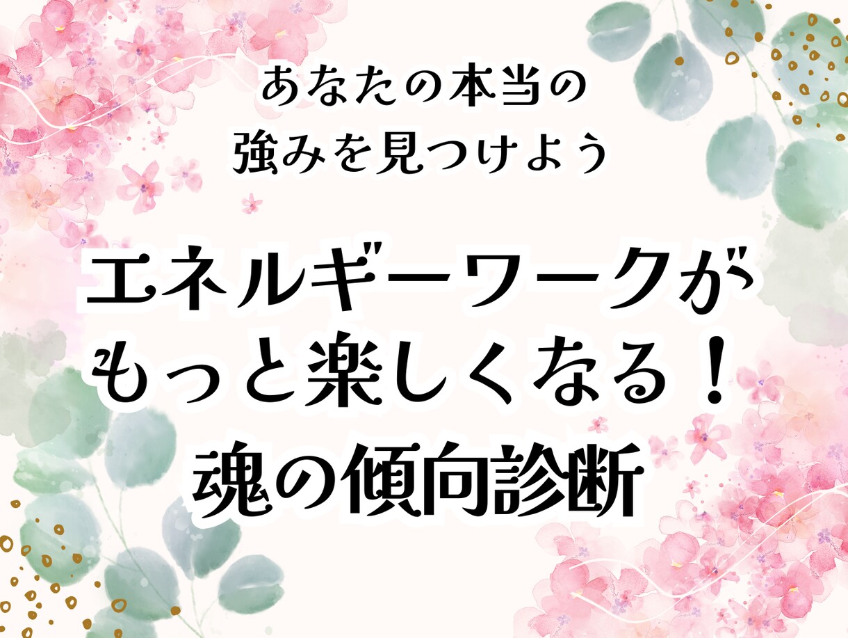 エネルギーワーク適性・能力の傾向を精密診断します あなたの本当の強みで組み立てる、エネルギーワーク実践ガイド イメージ1