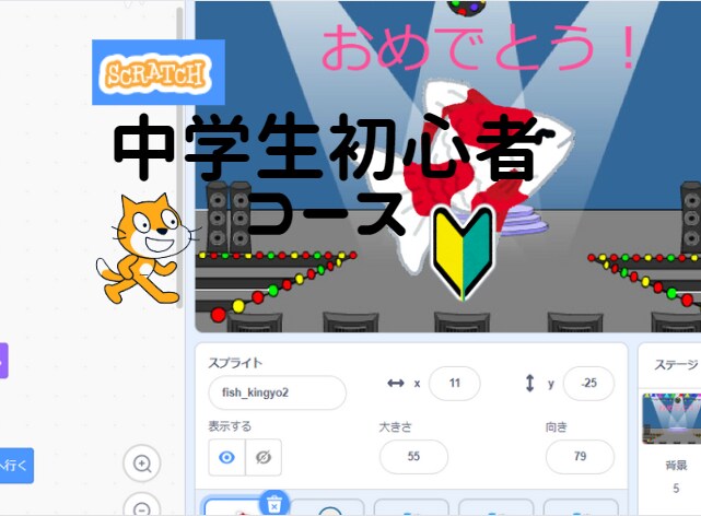 中学生初心者Scratchサポートいたします お子様のプログラミング学習をサポート  検定も対応いたします イメージ1