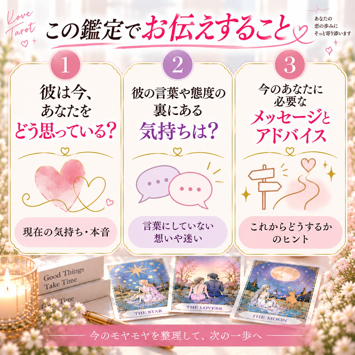 このまま信じていい？彼の本音を占います ～不安なまま待ち続ける恋から抜け出しませんか イメージ3