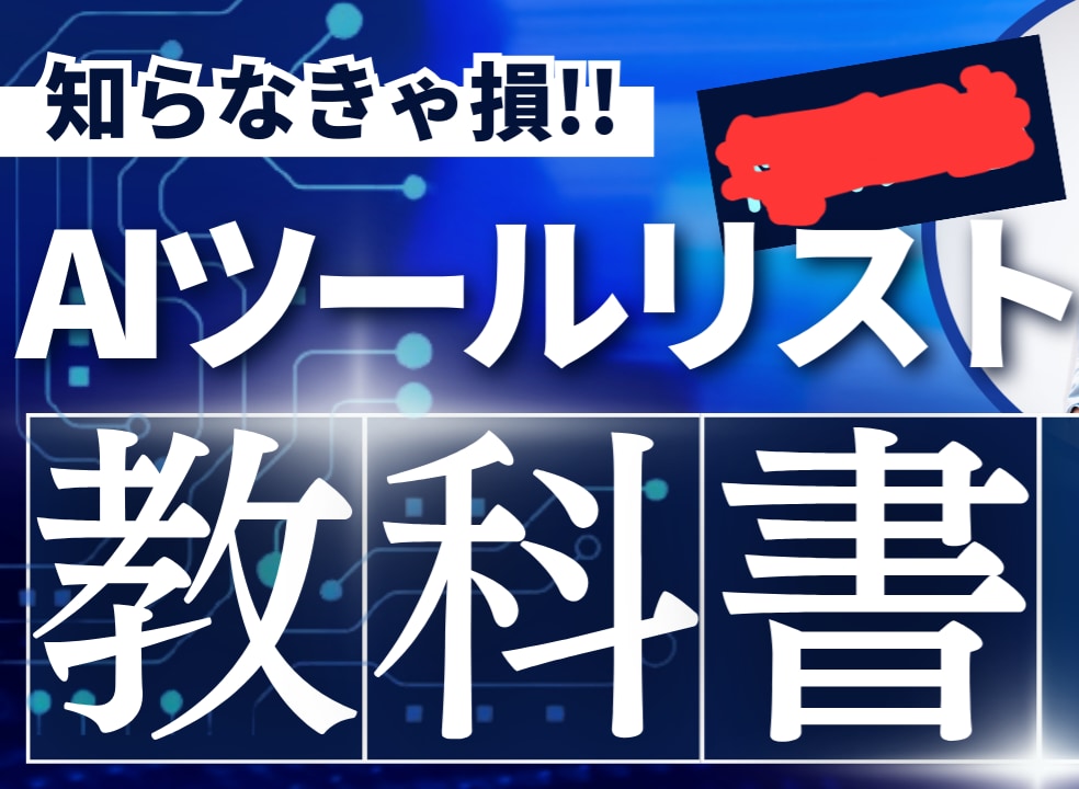 マネタイズの為のAIツールを解説します 特典多数の記事がついております イメージ1