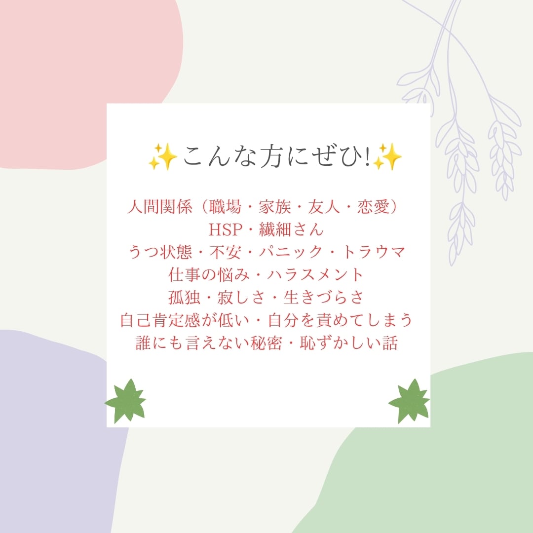 心が限界な時こそ、3時間お話を聞きます 苦しい時は、遠慮なく頼ってください イメージ3
